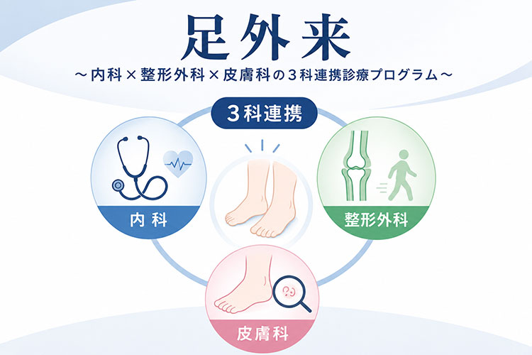 足外来のイメージ